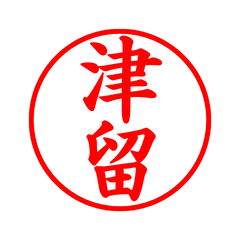 03238_Tsuru's Simple Seal