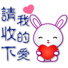 Cute white rabbit--please accept my love