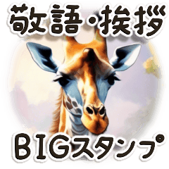Cheerful giraffe (BIG)