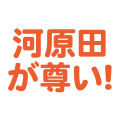Kawaharada love text Sticker