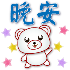 Cute white bear-- commonly used stickers