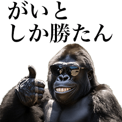 [Gaito] Funny Gorilla stamps to send