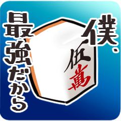 煽る麻雀達のスタンプ4 - LINE スタンプ | LINE STORE