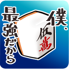 Aggravating mahjong stickers 4