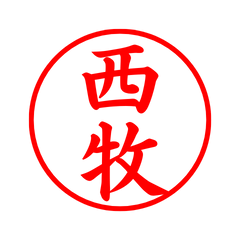 03275_Nishimaki's Simple Seal