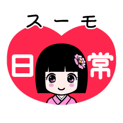 スーモ（日常）のLINEスタンプ