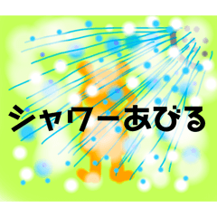 アナログ　クマの心　☆4