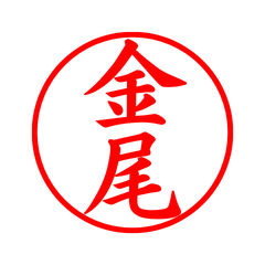 03325_Kanao's Simple Seal