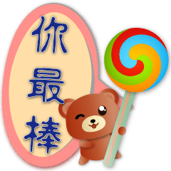 Cute brown bear - useful Speech balloon