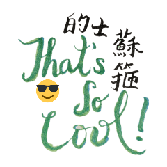 compliment with Cantonese pronunciation