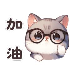 超可愛戴眼鏡英國短毛貓實用貼圖