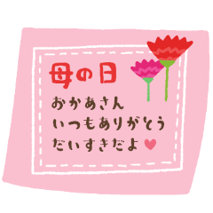 Mother's Day Sticker3
