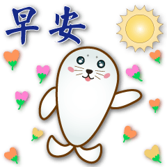 Cute Seal -- Practical greetings