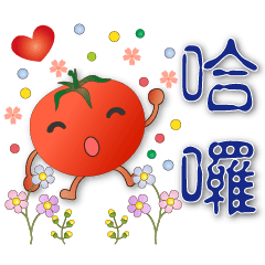 Cute tomatoes -- practical greetings