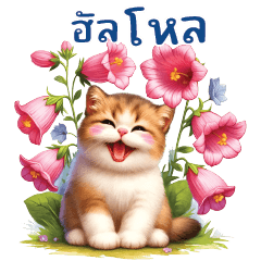 Chat words including animals - cute