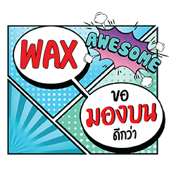 WAX MongBon CMC e