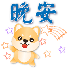 Cute Shiba -- commonly used stickers