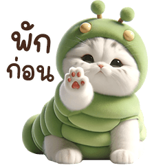 White Meaw Green Worm