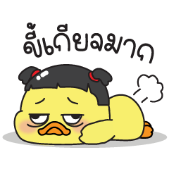 Ducky : lazy
