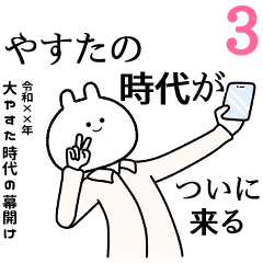 3 free sticker yasuta
