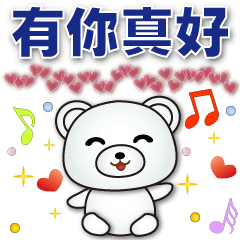 Cute white bear -- happy phrases 240513