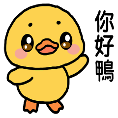 黃色小鴨你好鴨 – LINE貼圖 | LINE STORE