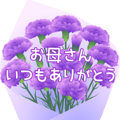 動く！母の日 3（紫の花）