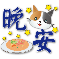 Cute Calico cat -- useful phrases