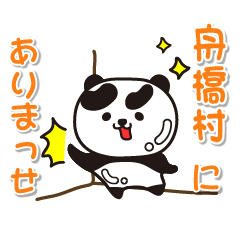 toyamaken funahashimura Glossy Panda