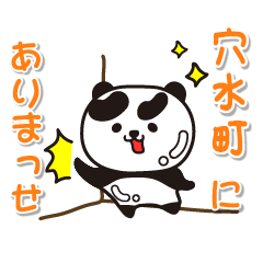 ishikawaken anamizumachi Glossy Panda