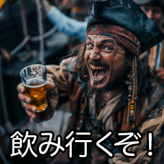 飲みに誘う海賊【飲酒・酒・酒クズ】