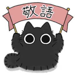 Black chubby cat(Long-haired)(Honorific)