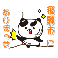 gifuken hidashi Glossy Panda