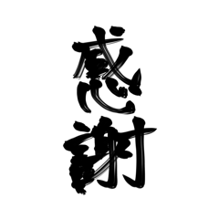 Japanese_Shodo_20240511