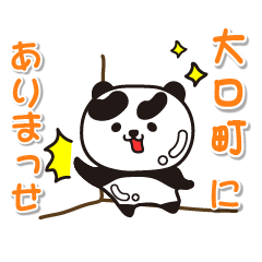 aichiken oguchicho Glossy Panda