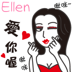 Ellen_愛你喔！