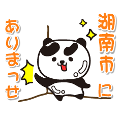 shigaken konanshi Glossy Panda