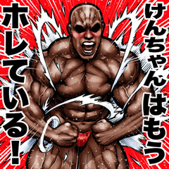 Kenchan dedicated Muscle macho sticker 6