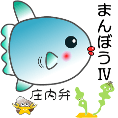 nobibi Sunfish No.5 Shonai dialect