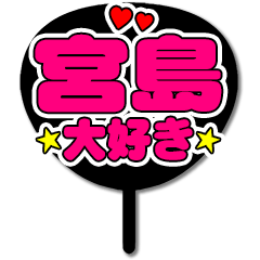 Favorite fan Miyajima uchiwa