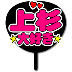 Favorite fan Uesugi uchiwa