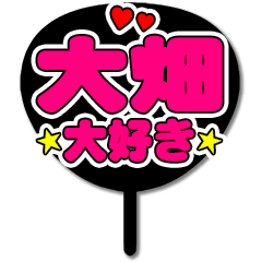 Favorite fan Oohata uchiwa