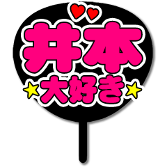 Favorite fan Imoto uchiwa
