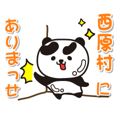 kumamotoken nishiharamura Glossy Panda