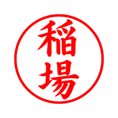 03378_Inaba's Simple Seal
