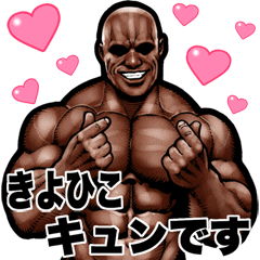 Kiyohiko dedicated Muscle macho Big