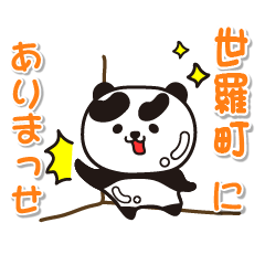 hiroshimaken seracho Glossy Panda