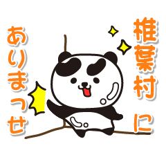 miyazakiken shiibason Glossy Panda