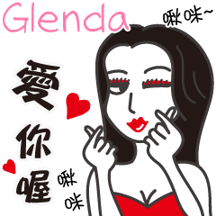 Glenda_愛你喔！
