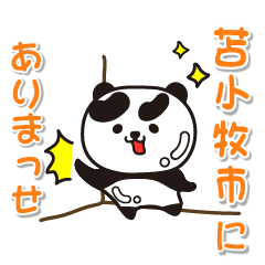 hokkaido tomakomaishi Glossy Panda